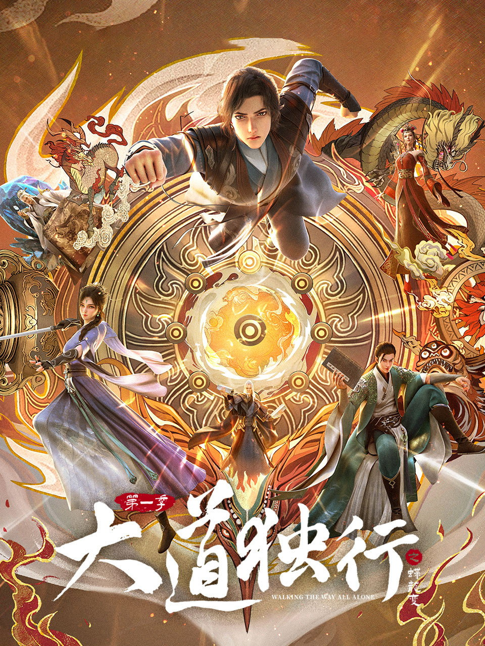 Đại Đạo Độc Hành Vietsub - Yêu Anime
