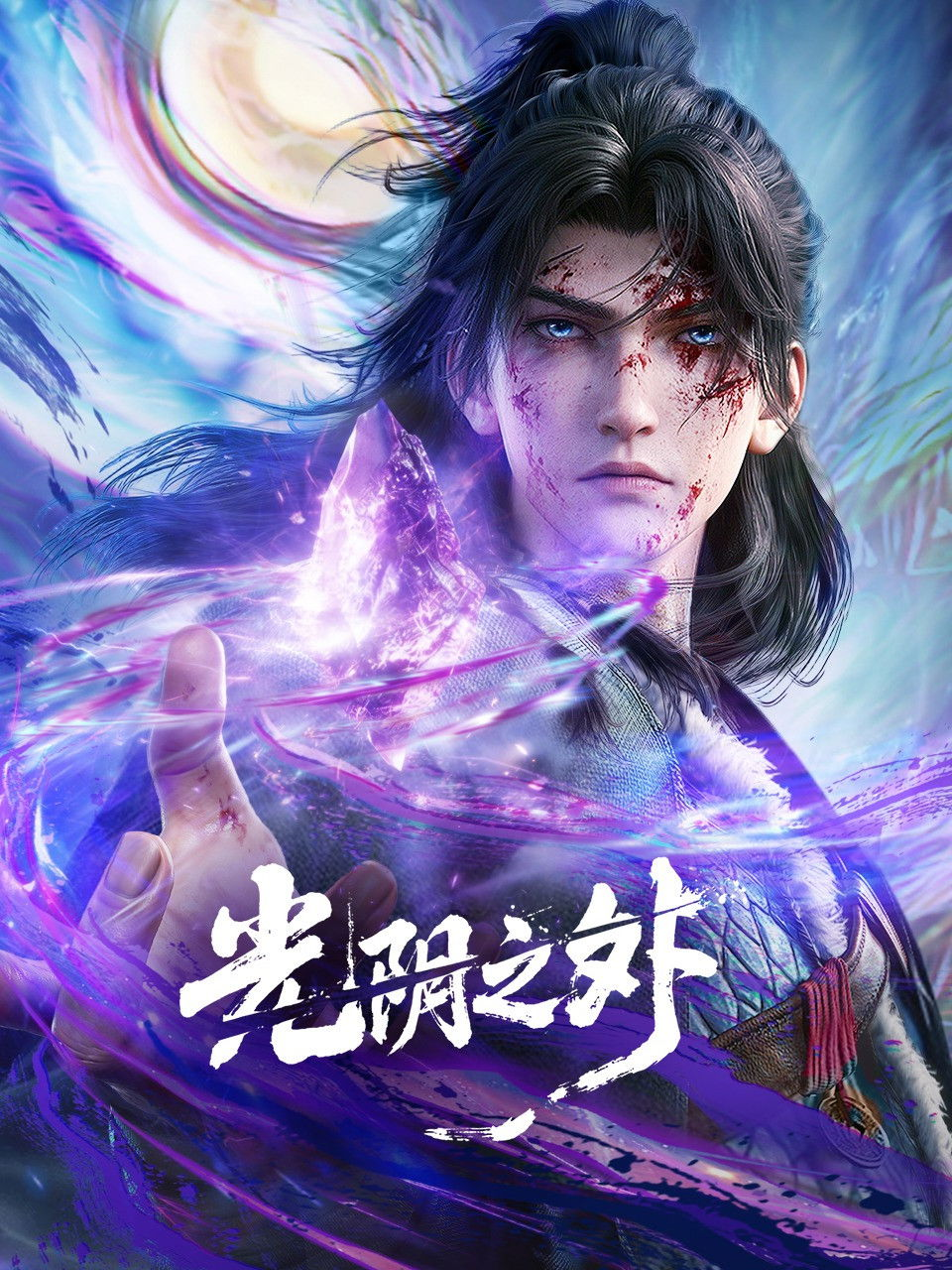 Quang Âm Chi Ngoại Vietsub - Yêu Anime